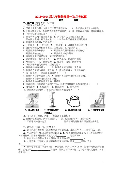 九年级物理第一次月考试题 新人教版