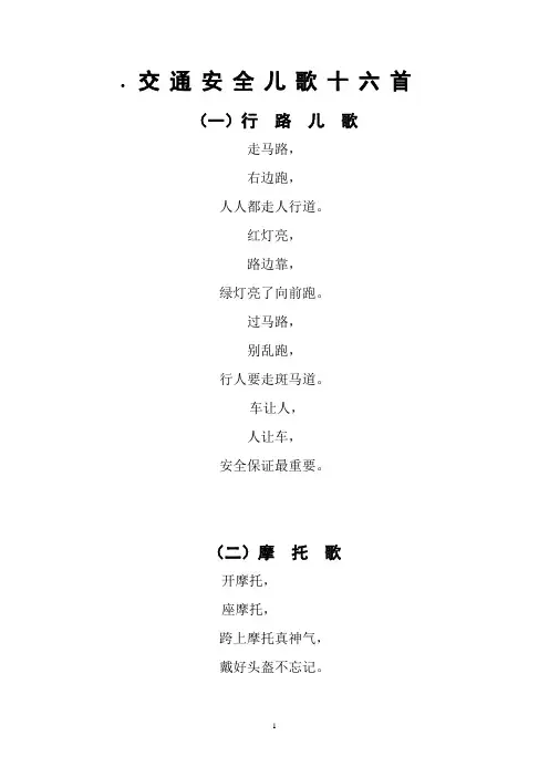 交通安全儿歌十首