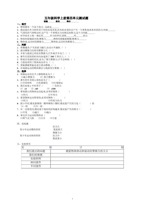 教科版五年级上册科学第四单元测试题