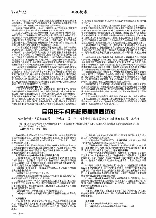 民用住宅构造柱质量通病防治