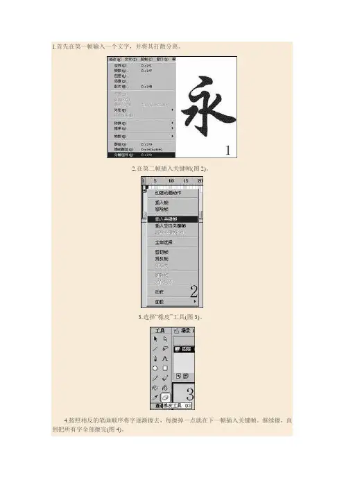 用Flash制作文字书写效果