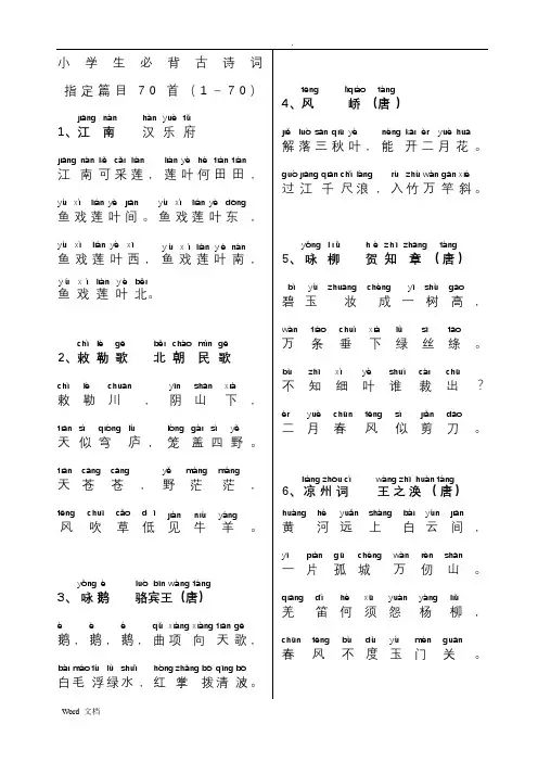 小学生背诵古诗(带拼音)200首