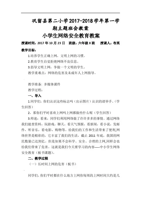 中小学生网络安全教育教案