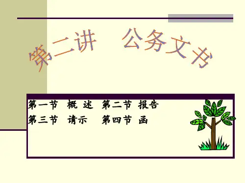 公务文书