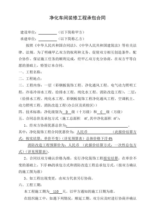 净化车间装修工程承包合同