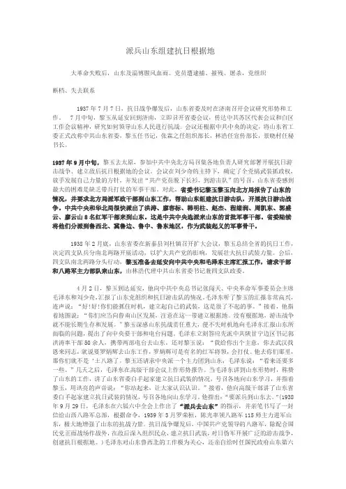 派兵山东组建抗日根据地