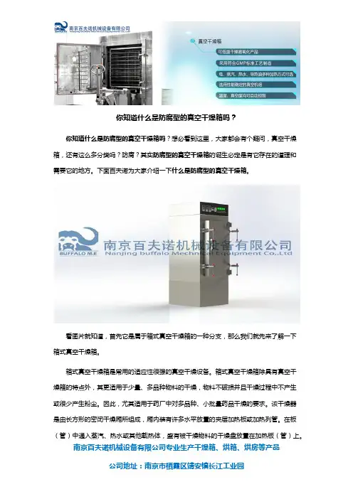你知道什么是防腐型的真空干燥箱吗？