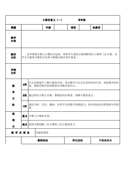 1.小数的意义(一)