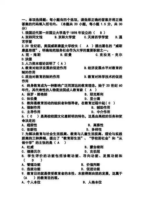 高等教育学试题