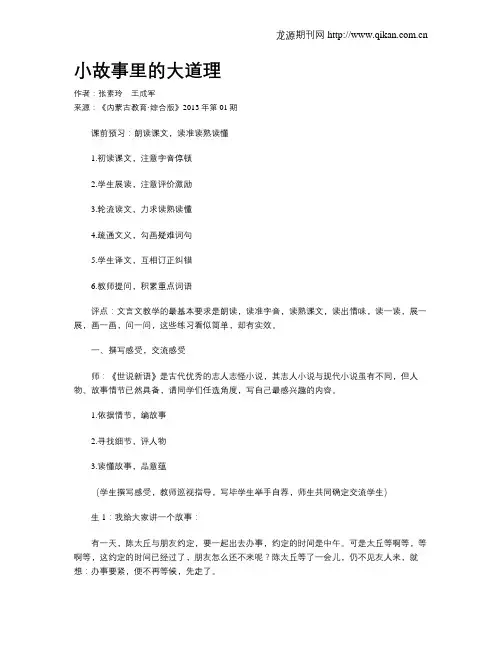 小故事里的大道理