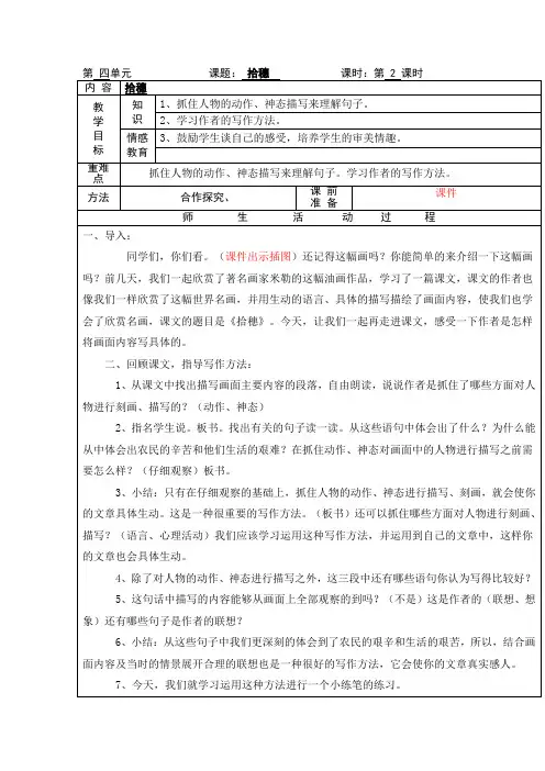 拾穗2