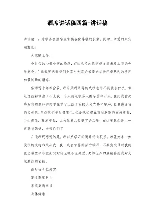 酒席讲话稿四篇-讲话稿