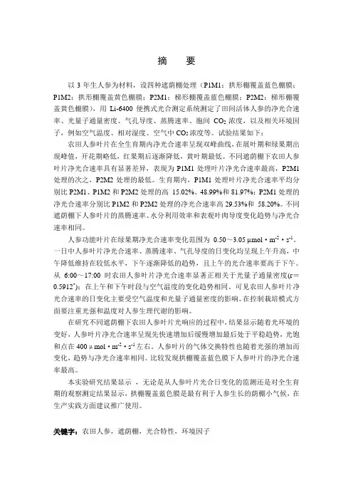 生理学论文