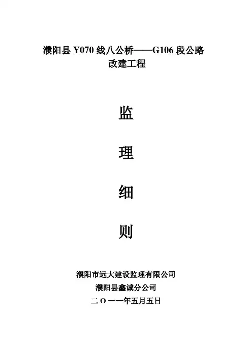 公路监理细则