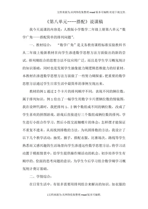 二年级上数学广角搭配说课稿