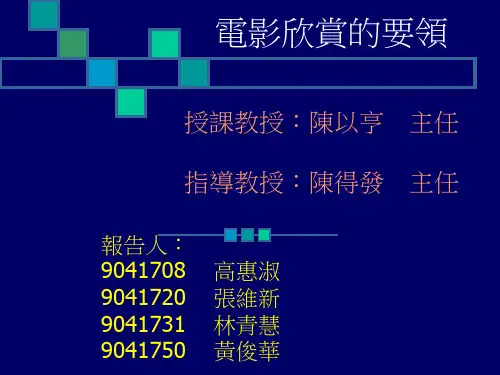 电影欣赏的要领