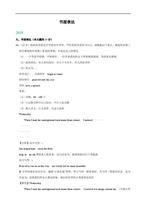 天津市2017-2019年三年中考英语试卷分类汇编：书面表达(含参考解析)