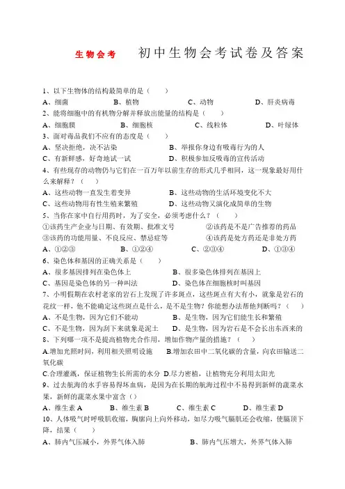初二下 人教版生物会考生物会考试卷及答案