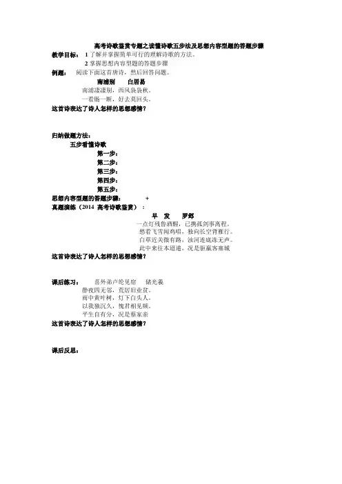 高考诗歌鉴赏之读懂诗歌五步法学生