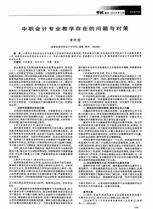 中职会计专业教学存在的问题与对策