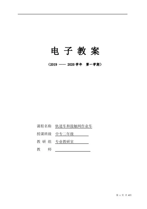 轨道车第二章-----第一节 发动机