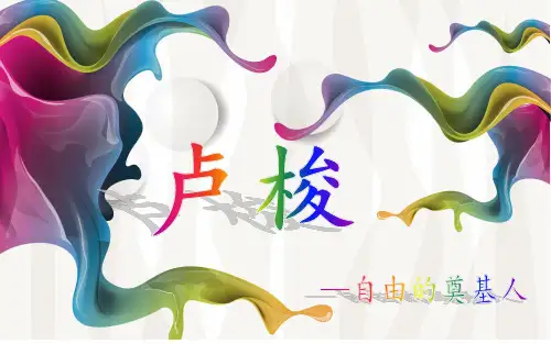 西方哲学史 哲学家 自由的奠基人