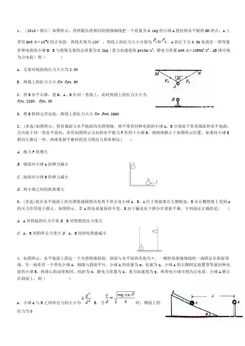 电场能的性质习题