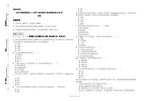 2019年教师资格证《(中学)综合素质》综合检测试卷C卷 附答案