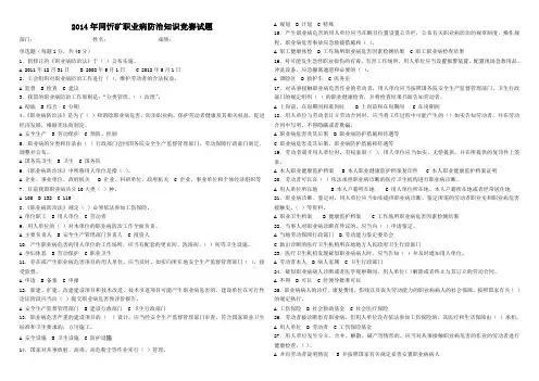 2014职业病防治竞赛试题