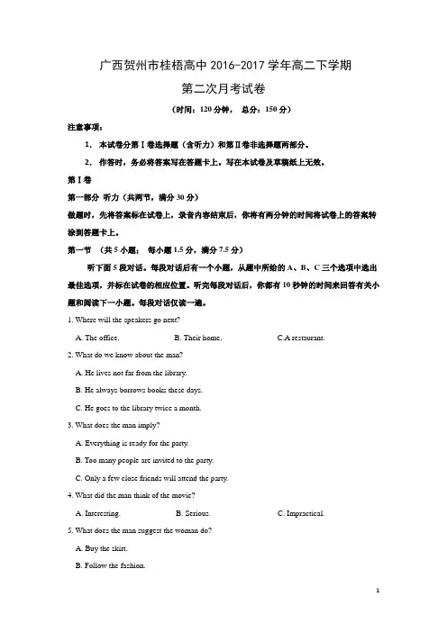 英语---广西贺州市桂梧高中2016-2017学年高二下学期第二次月考试卷