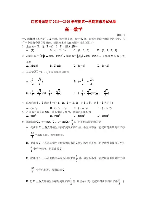 2019-2020学年江苏省无锡市高一上学期期末考试数学试题