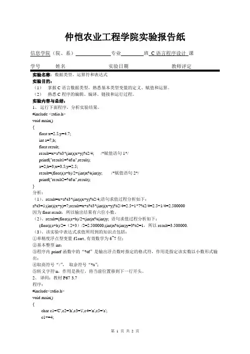 数据类型、运算符和表达式(C语言实验报告)