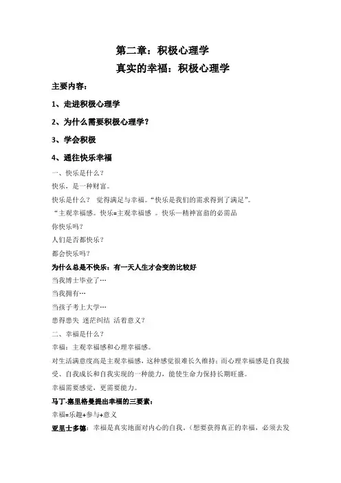第二章.积极心理学
