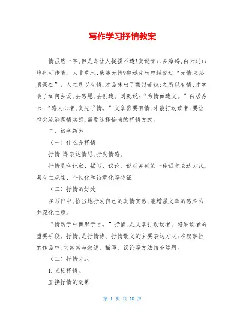 写作学习抒情教案