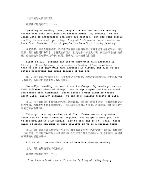 读书的好处英语作文3篇