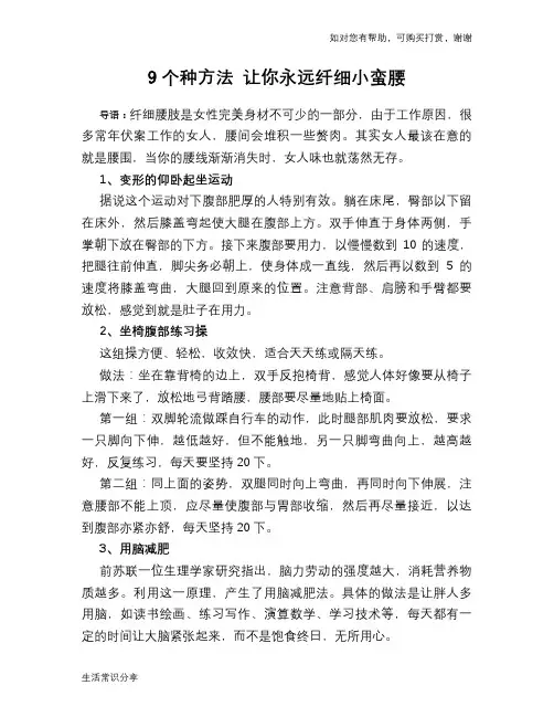 9个种方法 让你永远纤细小蛮腰