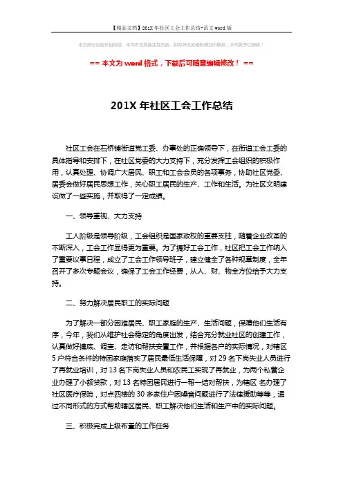 【精品文档】201X年社区工会工作总结-范文word版 (2页)