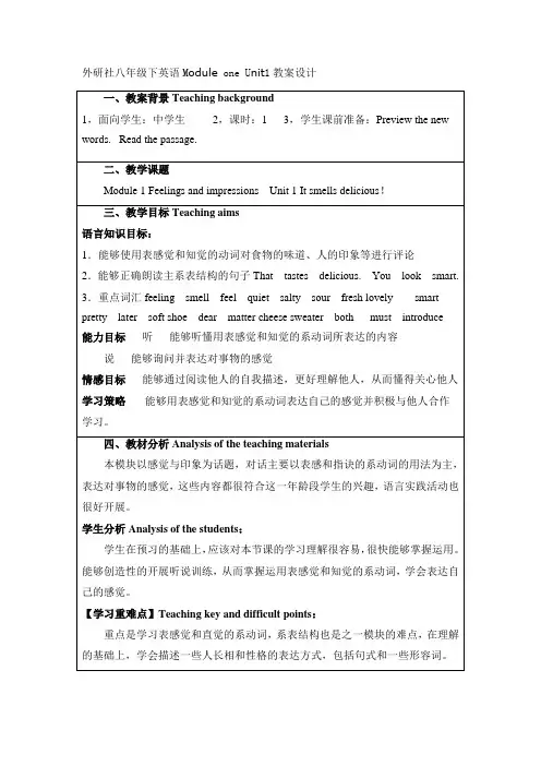 外研社八年级下英语Module one Unit1教案设计