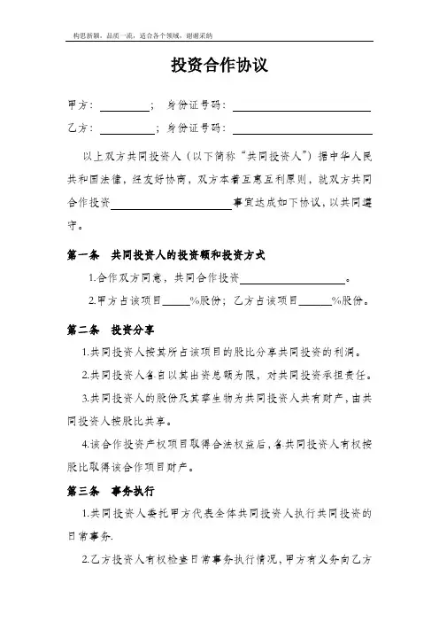 股权合作协议书