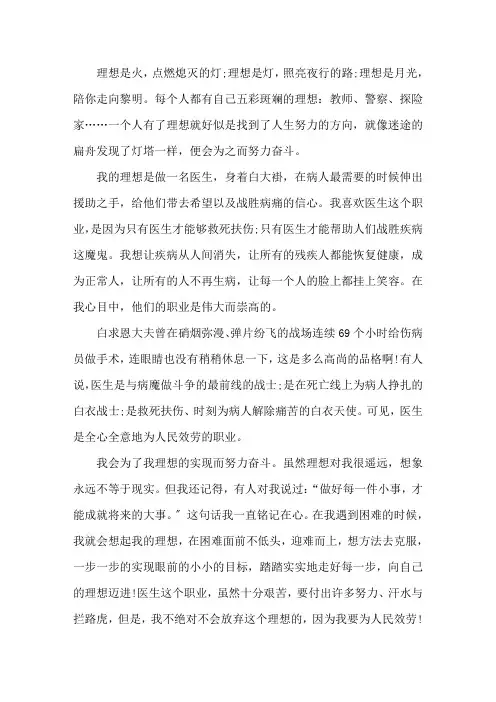 我的理想作文550字六年级精选