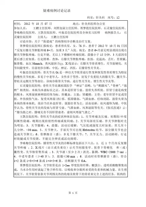 针灸科疑难病例讨论之骨性关节炎