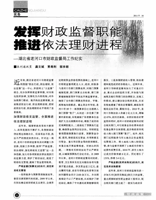 发挥财政监督职能推进依法理财进程——湖北省老河口市财政监督局工作纪实