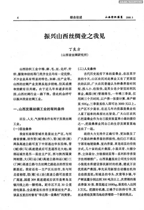 振兴山西丝绸业之我见