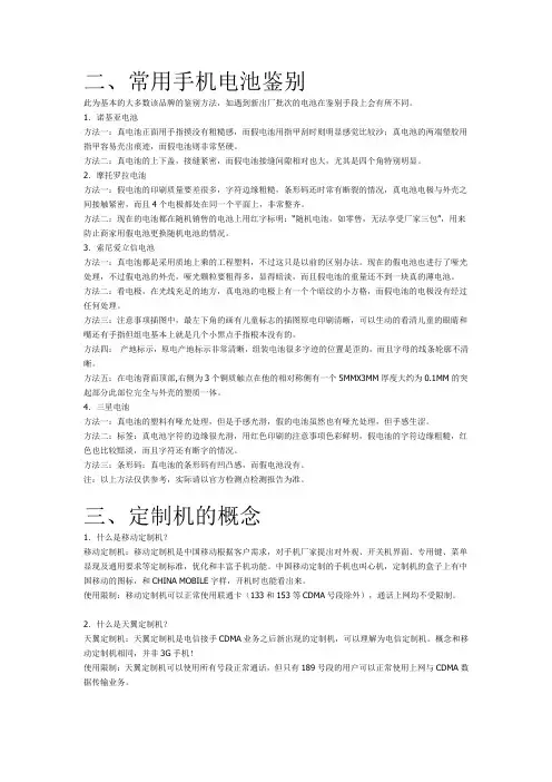 手机电池的维护与真假的辨别
