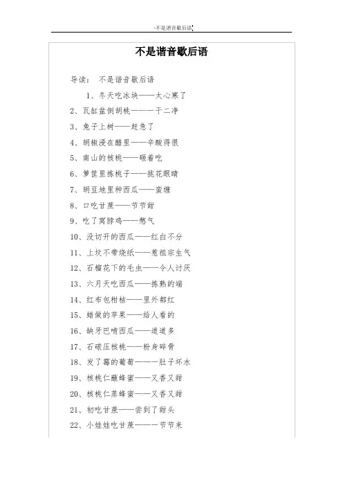 不是谐音歇后语
