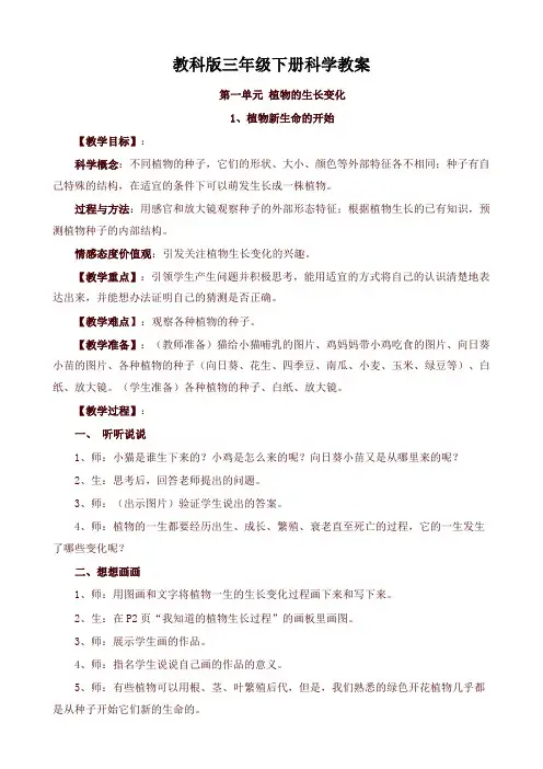 教科版三年级下册科学全册教案【2020年】