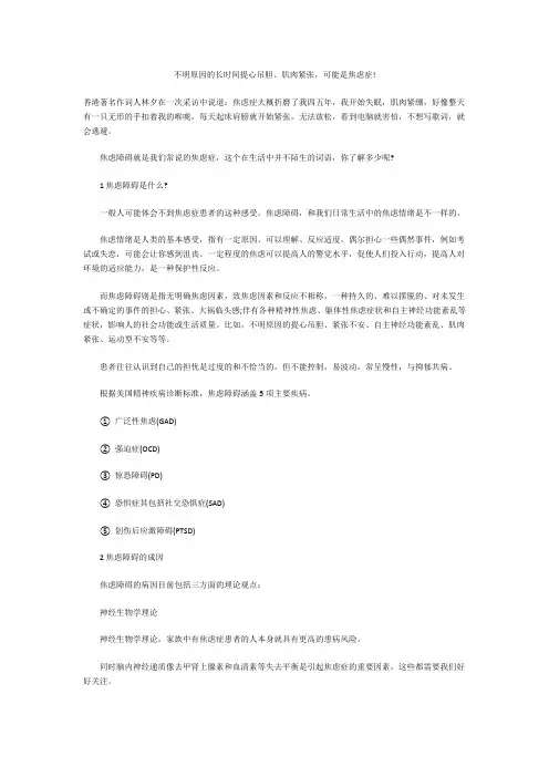 不明原因的长时间提心吊胆、肌肉紧张,可能是焦虑症!