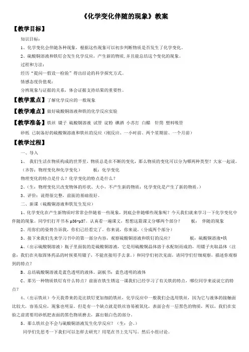 教科版六年级科学下册教学设计 化学变化伴随的现象 教案