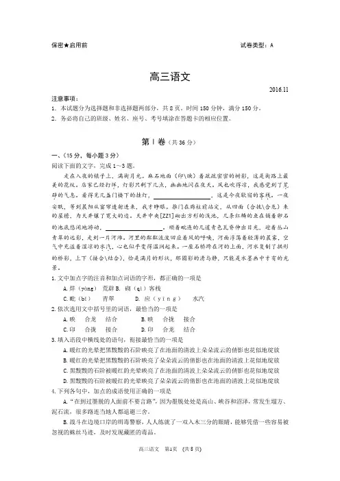 2016-2017年上学期潍坊市期中高三语文(2016.11)