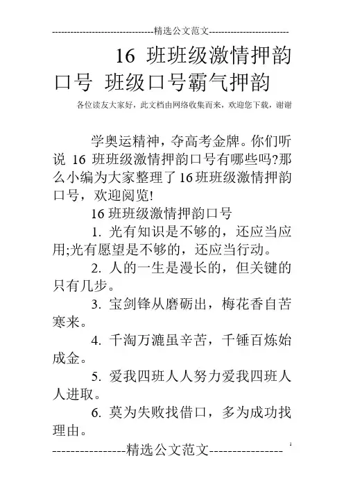 16班班级激情押韵口号 班级口号霸气押韵